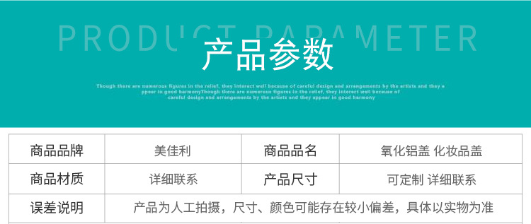 江阴美佳利日化包装有限公司 - 氧化铝盖 化妆品盖