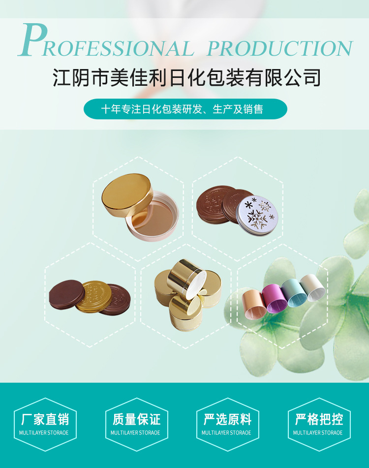 江阴美佳利日化包装有限公司 - 指甲油瓶盖 甲油盖