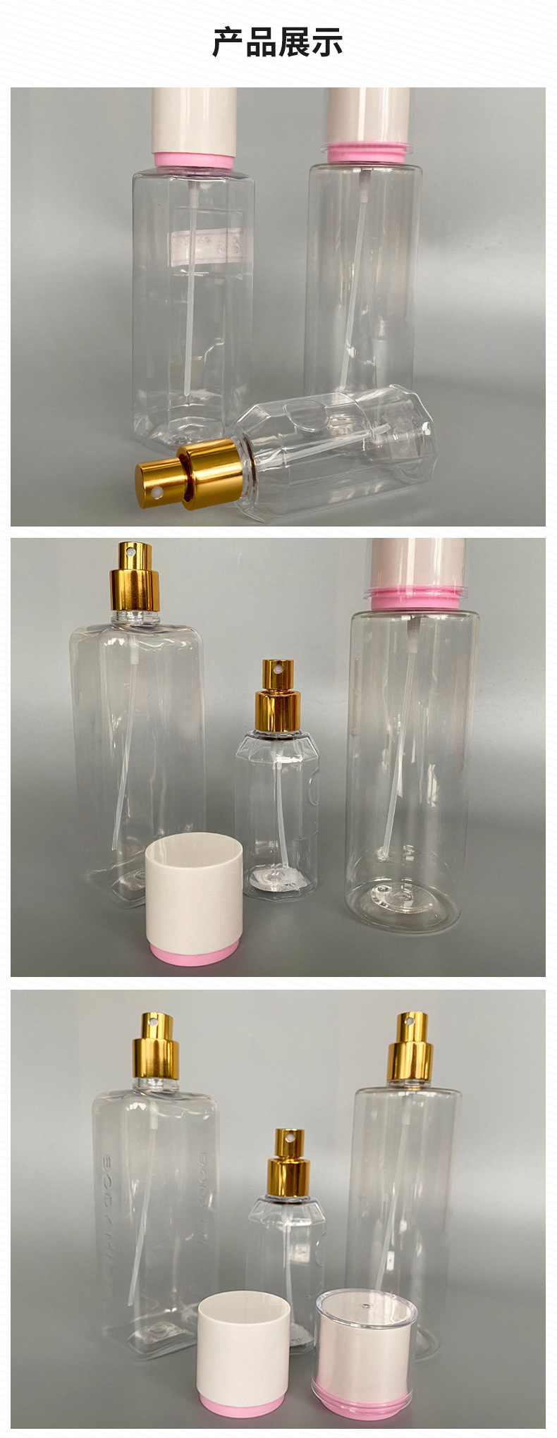 100-250ml香水喷雾瓶套装 喷头瓶一体全塑喷头罩子 按压喷雾瓶插图3