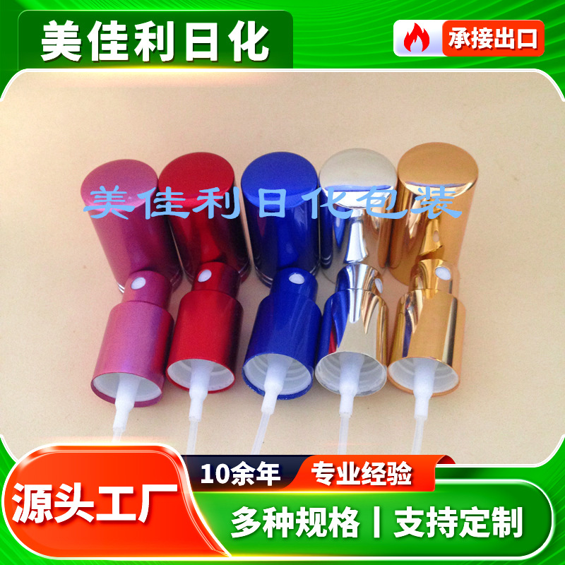 螺纹喷雾头 氧化金属铝盖 按压泵头直筒阶梯款 香水精油瓶盖