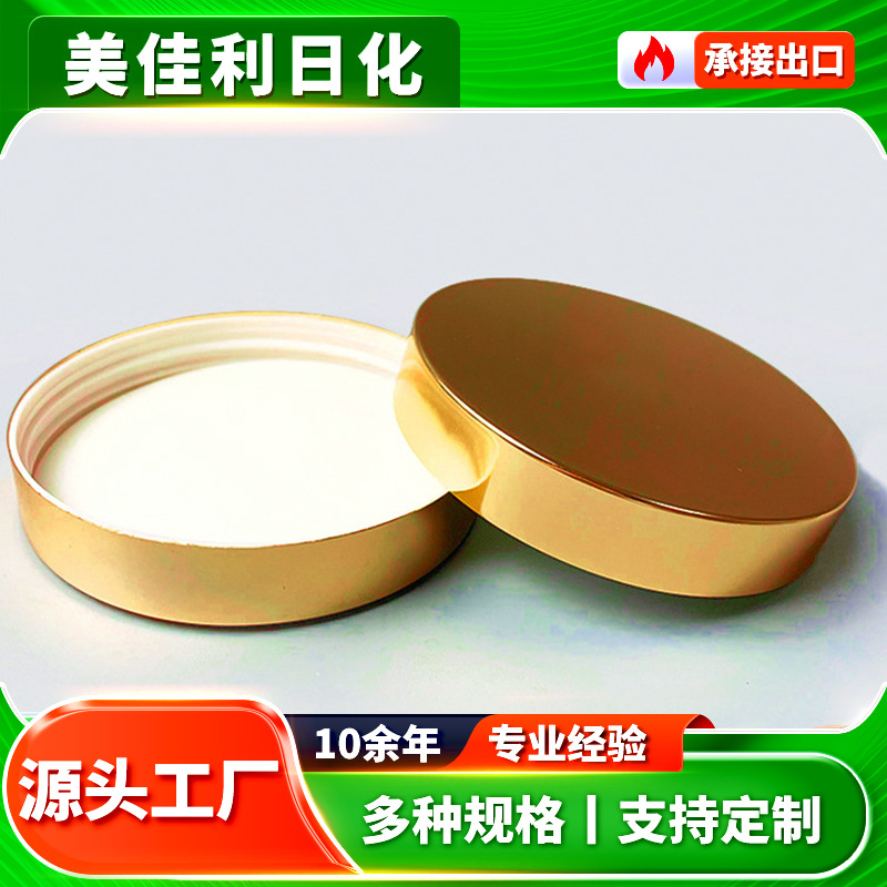 88口径93*18金属盖氧化铝盖 刻字印logo亮金玻璃瓶化妆品塑料瓶盖