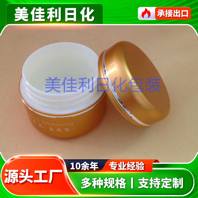 厂家批发 15克塑料瓶 氧化铝化妆瓶 阳极氧化铝内包塑料瓶 铝制