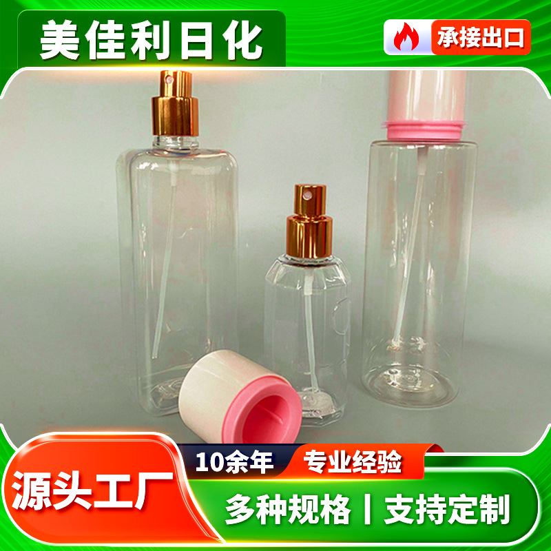 100-250ml香水喷雾瓶套装 喷头瓶一体全塑喷头罩子 按压喷雾瓶