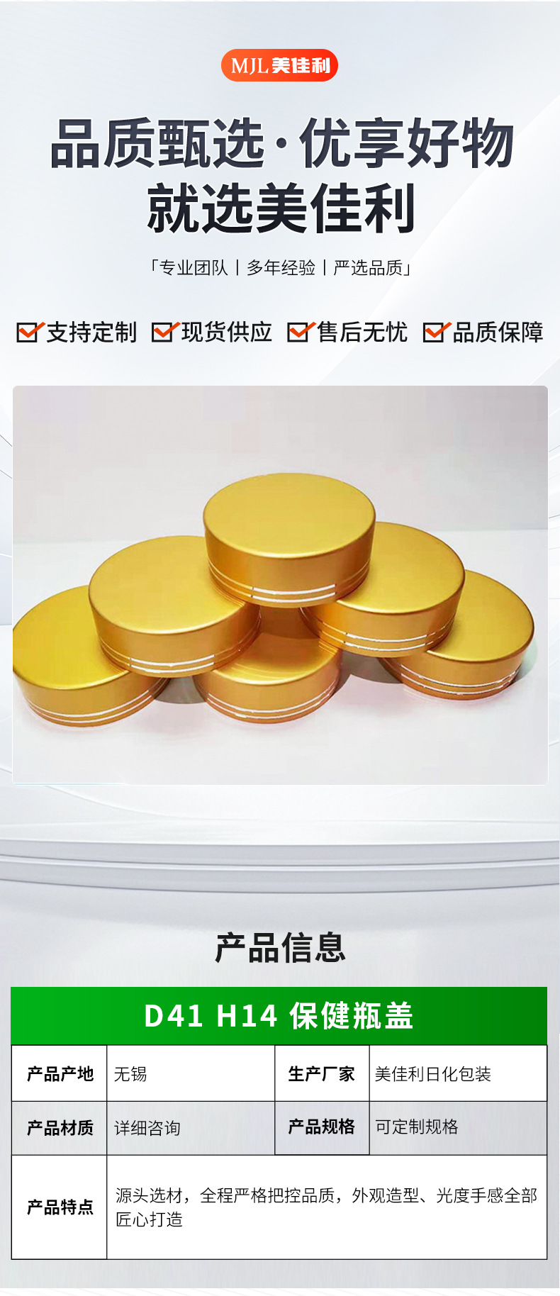 江阴厂家供应保健品盖 化妆品包装瓶盖 亮金保健品盖41*14插图2
