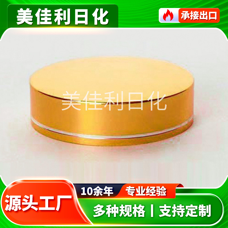 铝盖 氧化铝盖 化妆品包装塑料UV盖 氧化铝盖子 保健品瓶盖