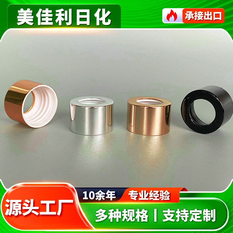 美佳利厂家28口径电化铝香薰盖 汽车车载香薰圈盖子塑料 多规格